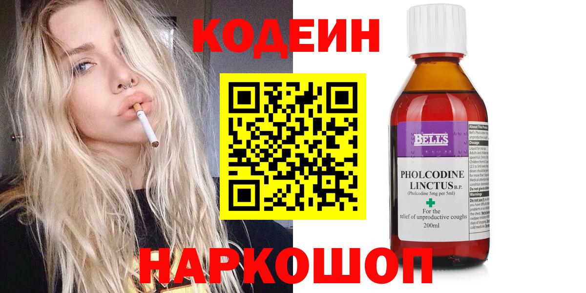 Кодеин напиток Lean (лин)  Вход с VPN  Codein Purple Drank  Сосновоборск 