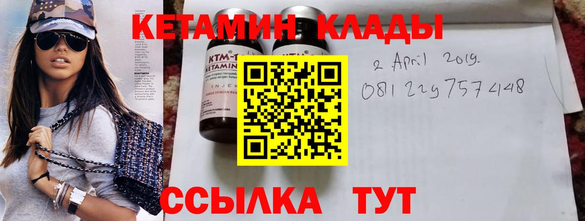 Кетамин VHQ Сосновоборск