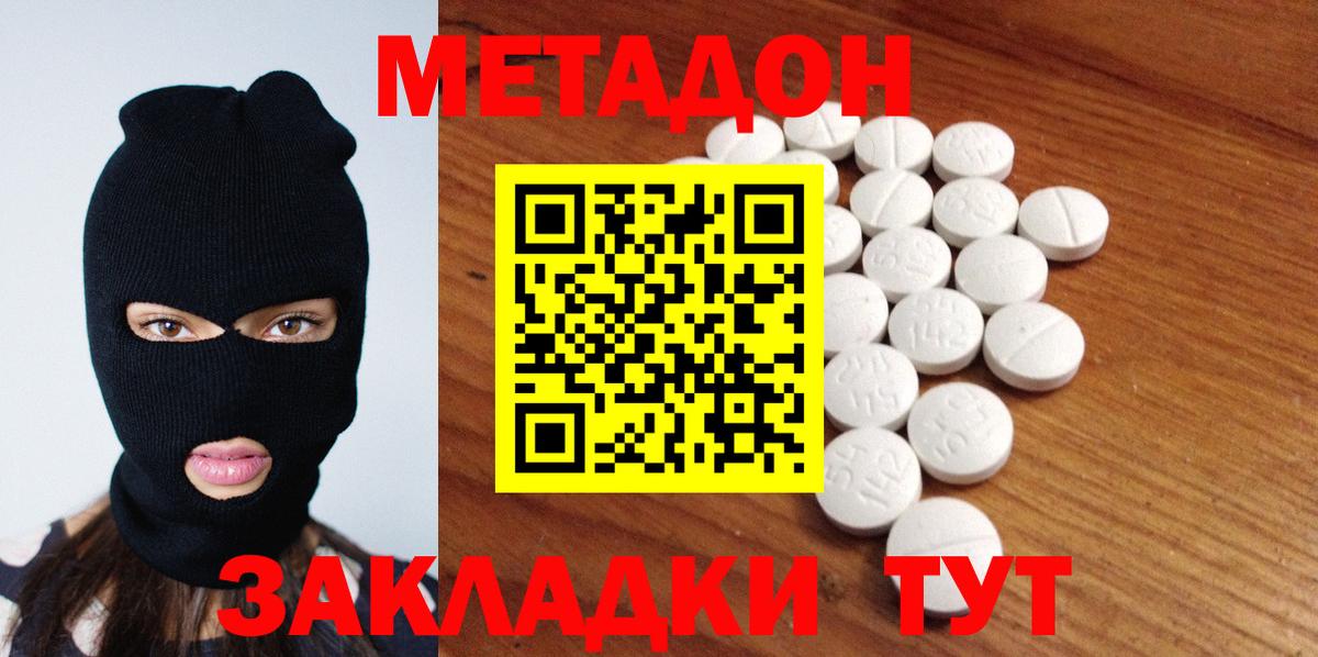 Метадон methadone  МЕТАДОН белоснежный  Сосновоборск  Вход с VPN 