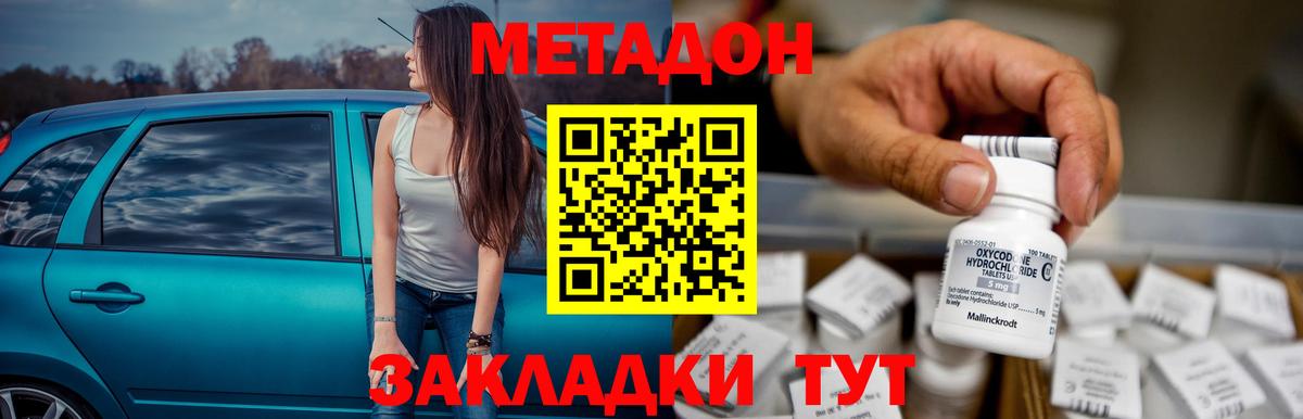 Метадон белоснежный Сосновоборск